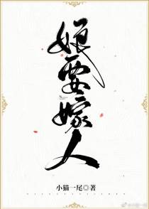 娘要嫁人