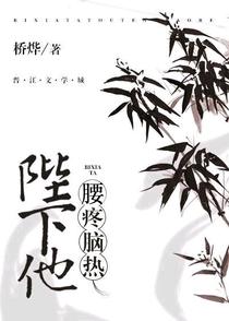陛下他腰疼脑热