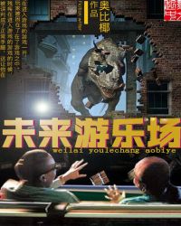 未来游乐场