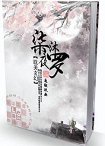 柒沐夜罗