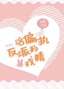 治偏执反派的戏精[快穿]