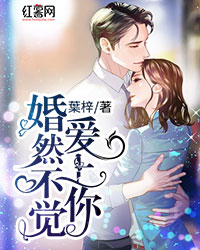 温夏曦凌修然