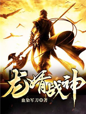 盖世战神江齐