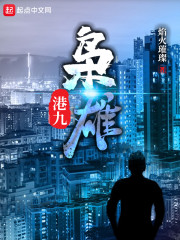 枭雄王耀祖