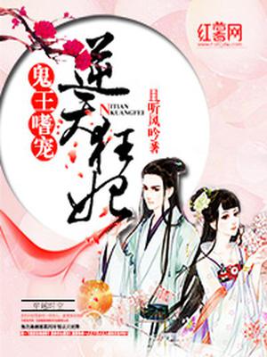 逆天狂妃