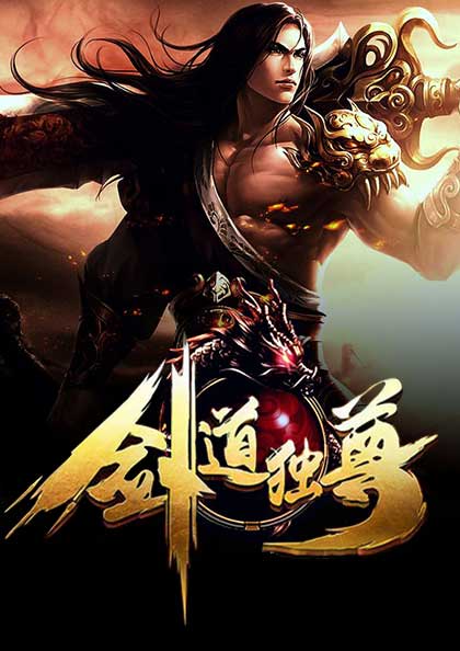 剑道独尊叶云