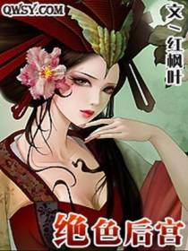 绝色后宫