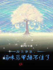 苏安宁霍修瑾