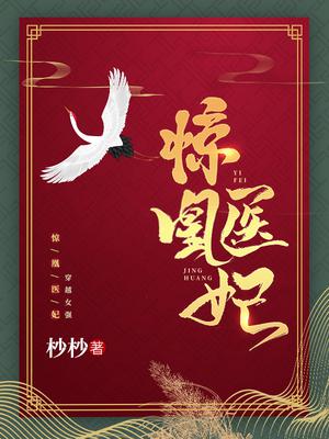 神凰医妃