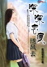 深深恋痕随风去