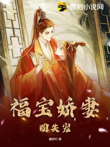 福宝娇妻盼失宠