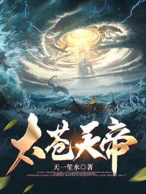 太苍天帝