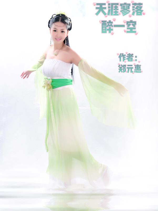 天涯寥落醉一空