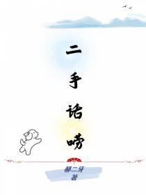 二手话唠