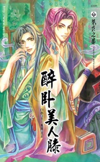 醉卧美人膝