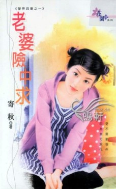 老婆险中求