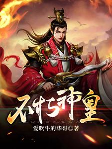 不朽神皇