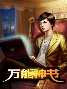 赘婿的天书人生