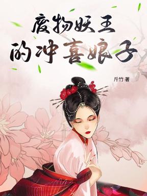 福星驾到：冲喜后，农女竟成府内团宠