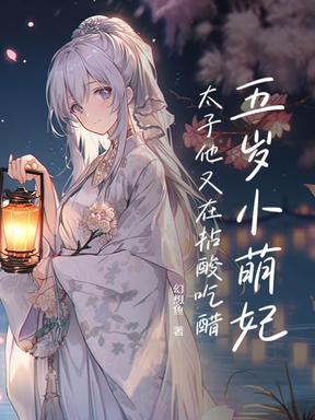 五岁福宝叼奶瓶，京城大佬抢当爹