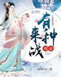 兽妃有毒：邪帝，有种来战！