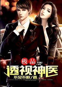 神眸医少
