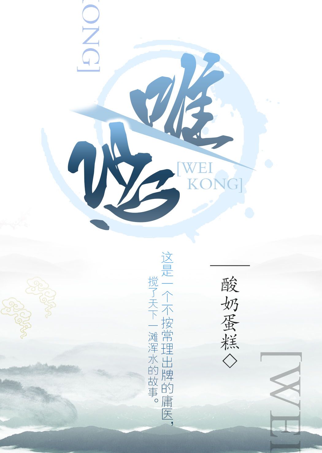 唯恐